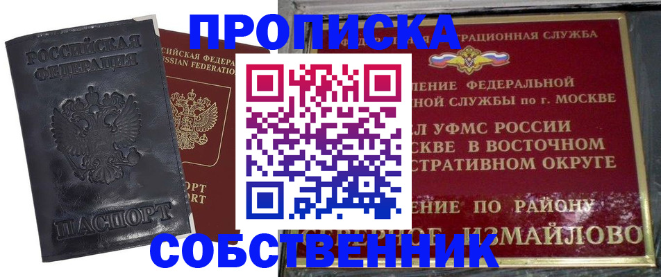 прописка для работы в Вологде