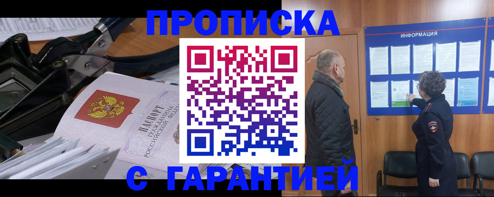 прописка в Вологде
