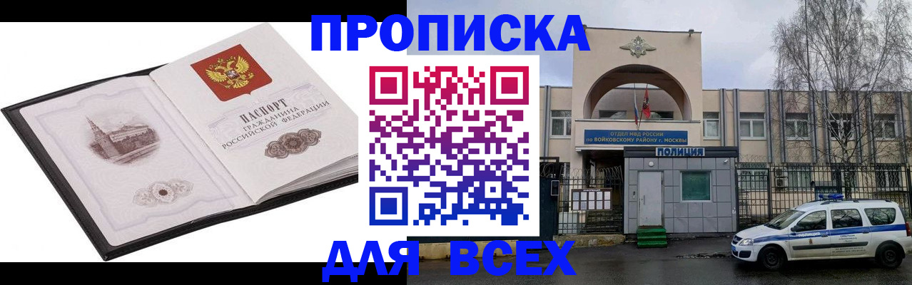 купить прописку в Вологде