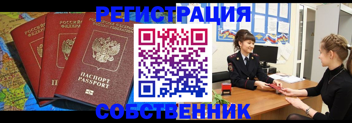 временная регистрация купить в Вологде